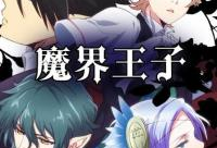 魔界王子漫画结局,宿命轮回，永恒之恋
