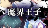魔界王子漫画结局,宿命轮回，永恒之恋