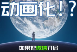 开场动画短视频,开场奇遇之旅